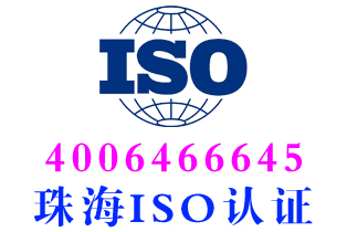 珠海iso10668品牌培育体系认证