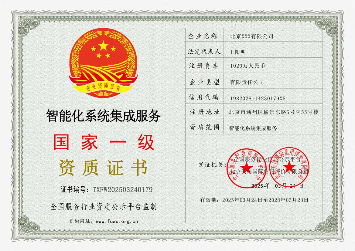 珠海服务公司资质证书