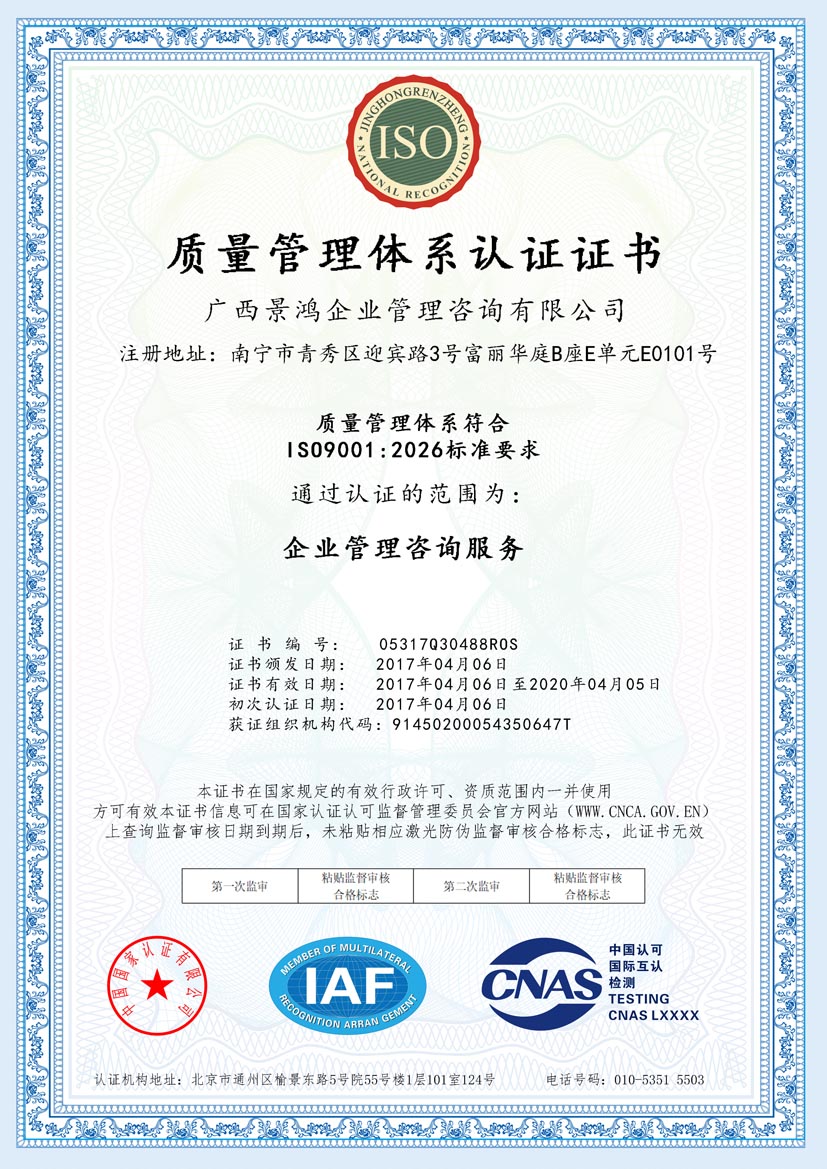 珠海公司iso认证证书